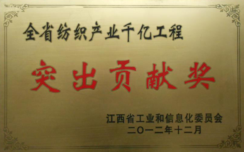 2012突出貢獻(xiàn)獎